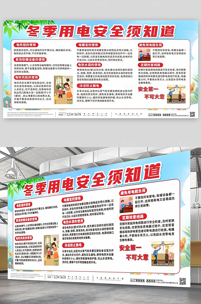 原创冬季安全用电知识大气展板