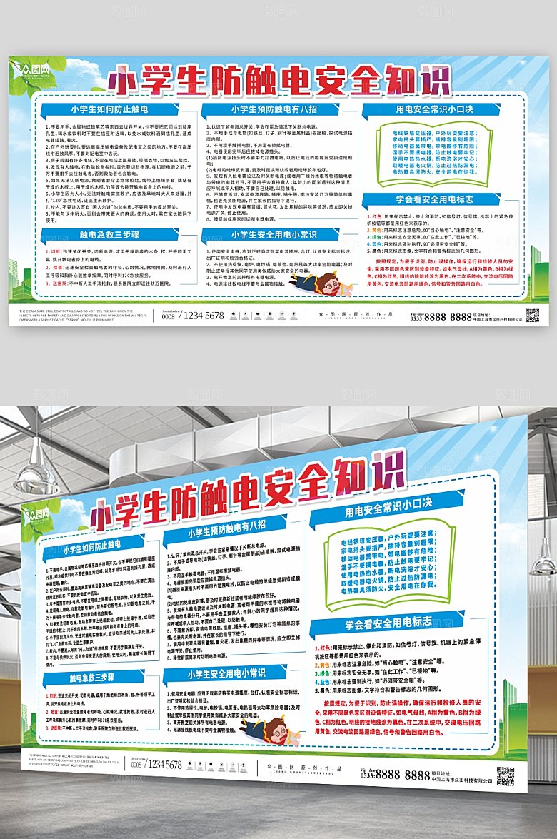 现代小学生安全用电知识创意展板