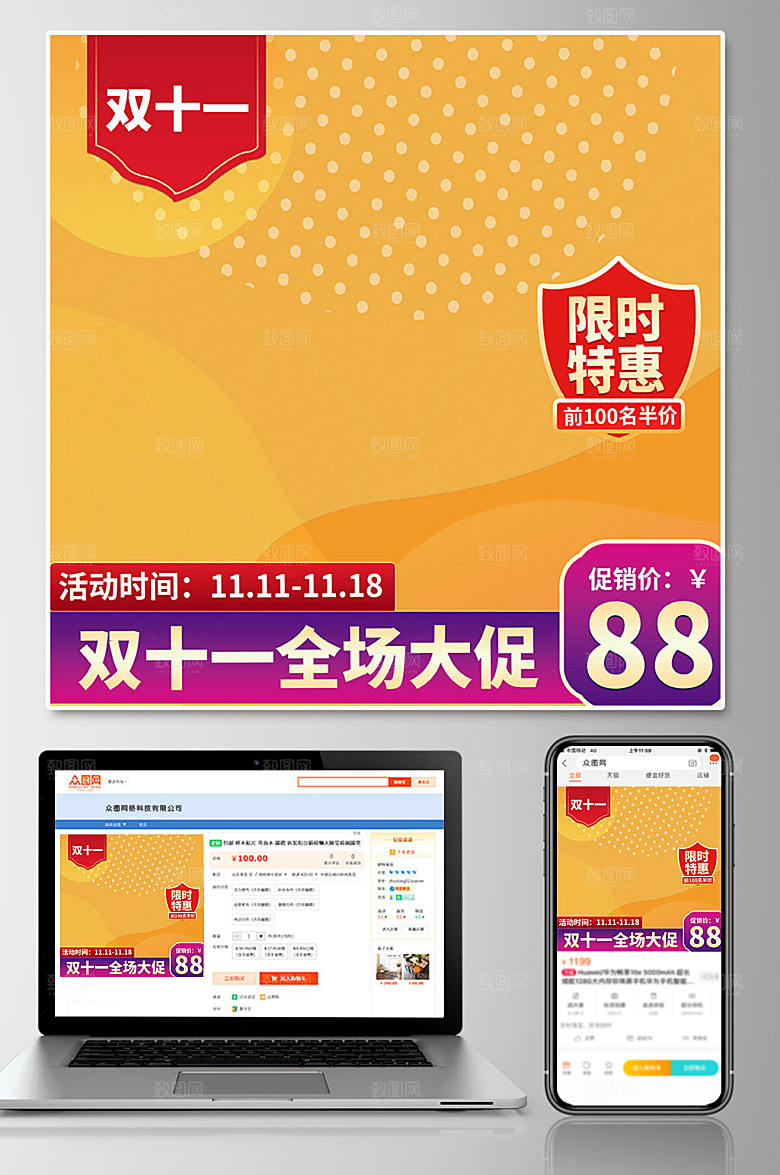 黄色深色双十一电商淘宝现代主图