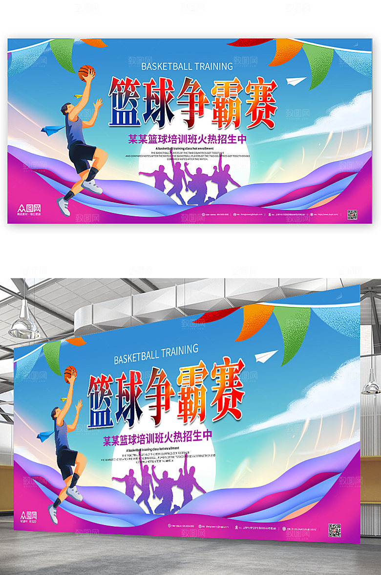 大气篮球比赛争霸赛展板设计