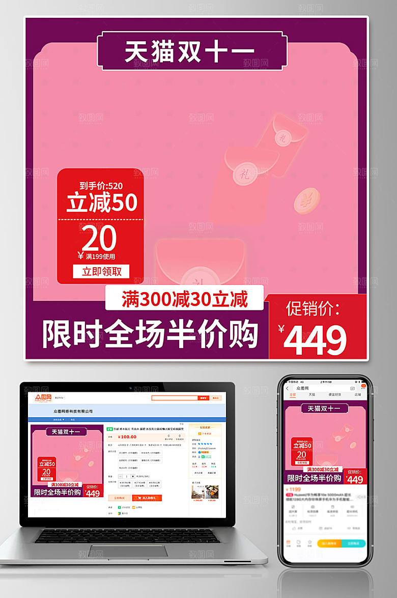 高端双十一电商淘宝时尚主图