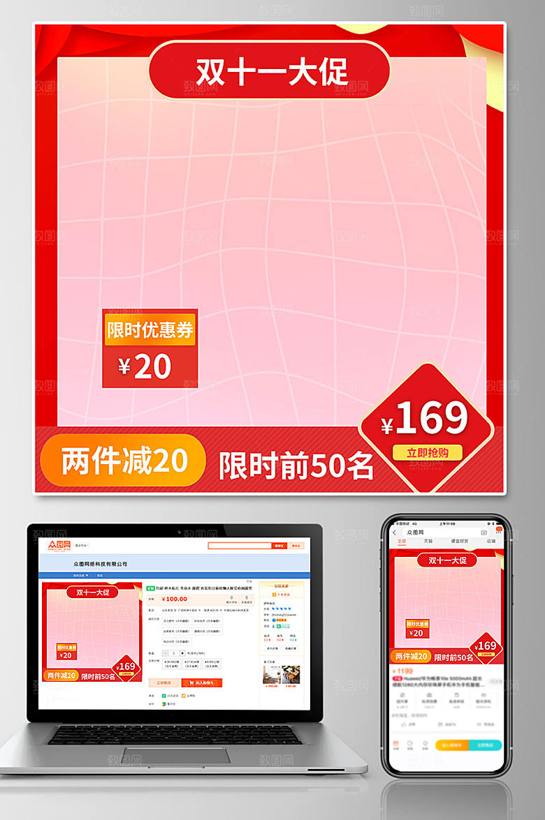 大气红色双十一电商淘宝高端主图