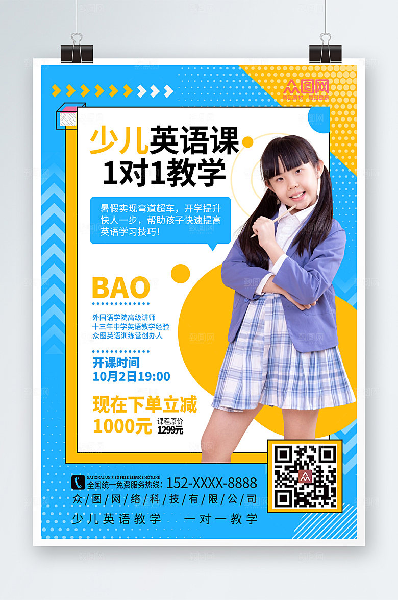 简约少儿英语培训高端海报
