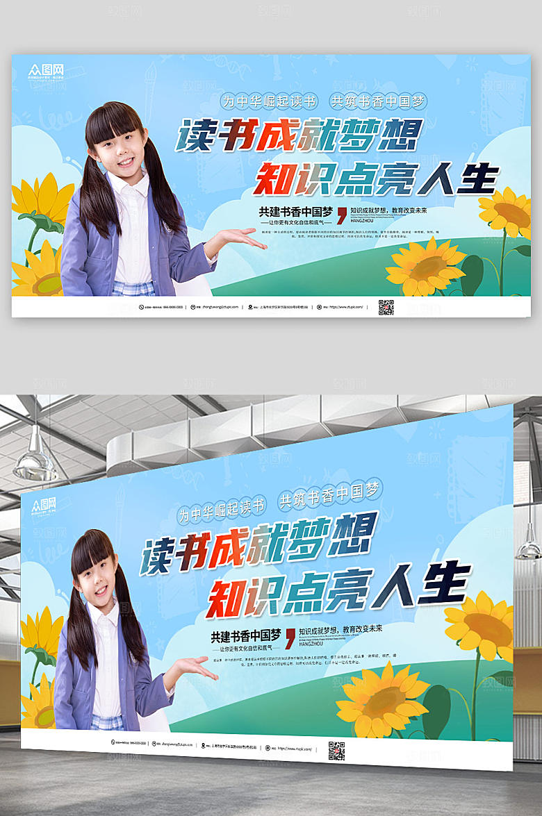 创意校园学习励志标语人物现代展板