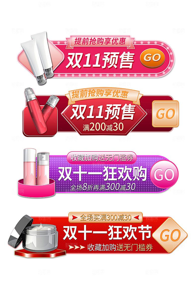 大气双十一电商淘宝炫酷胶囊图