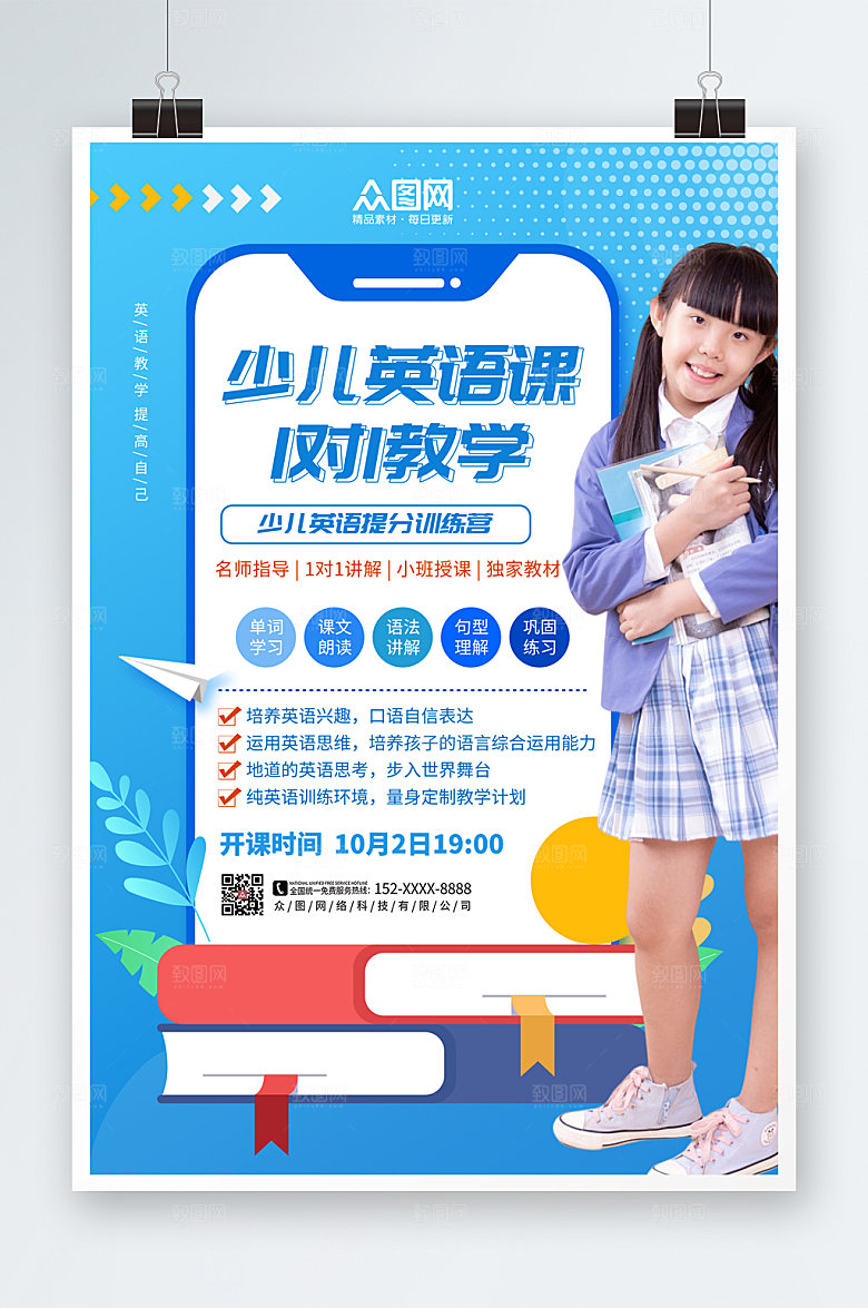 时尚少儿英语培训蓝色海报