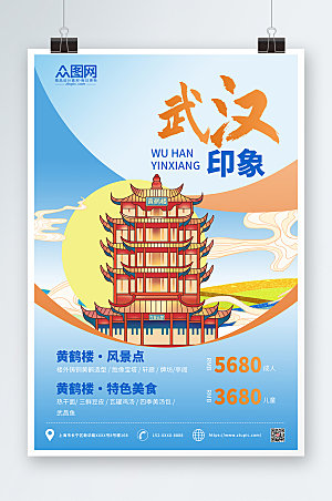 现代插画武汉城市旅游海报设计