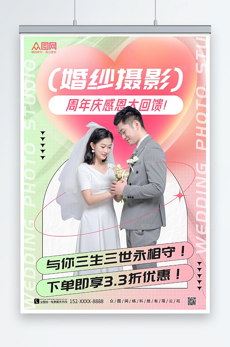 粉色婚纱摄影宣传人物大气海报