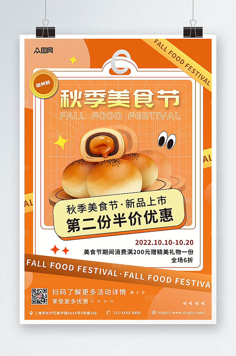 橙色创意秋季美食节现代海报