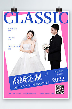 紫色婚纱定制宣传人物大气海报