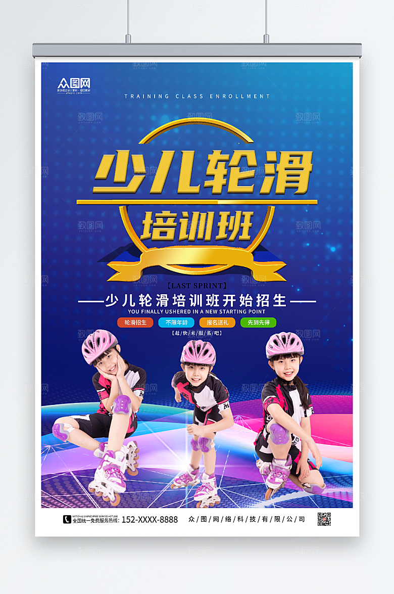 时尚儿童轮滑招生培训班高端海报