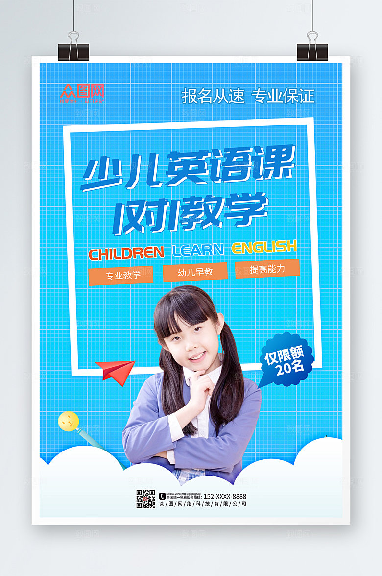 蓝色少儿英语培训大气海报