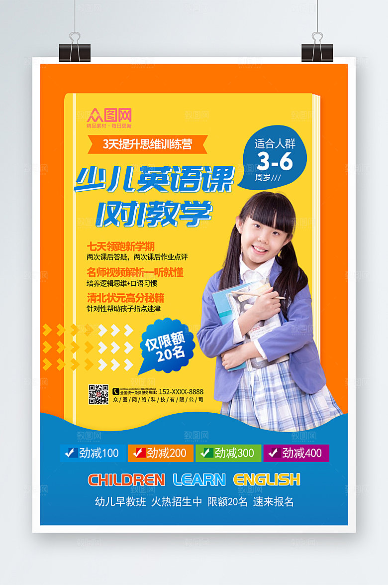 大气时尚少儿英语培训海报设计