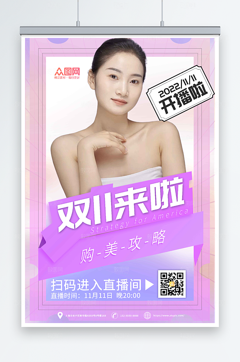 创意双十一网红美妆直播时尚海报