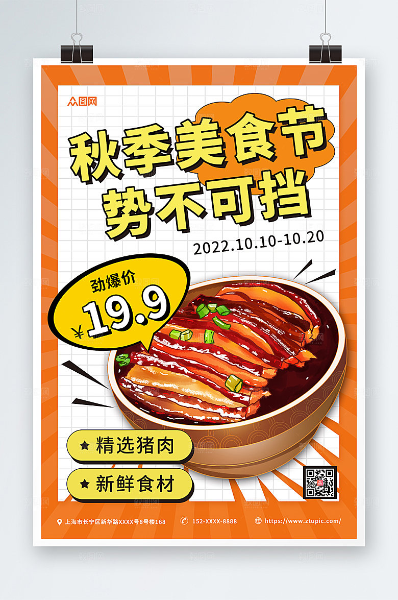 创意扁平几何秋季美食节大气海报