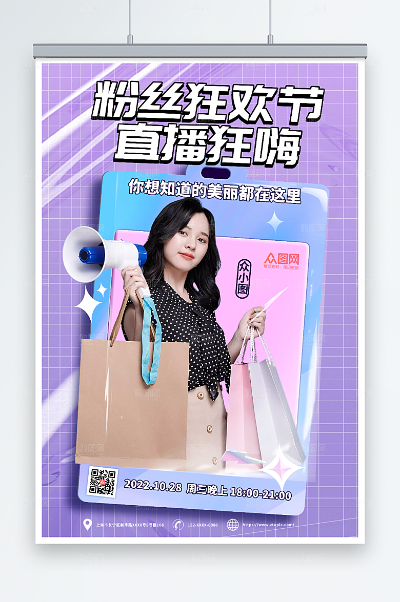 紫色双十一预告网红人物直播海报