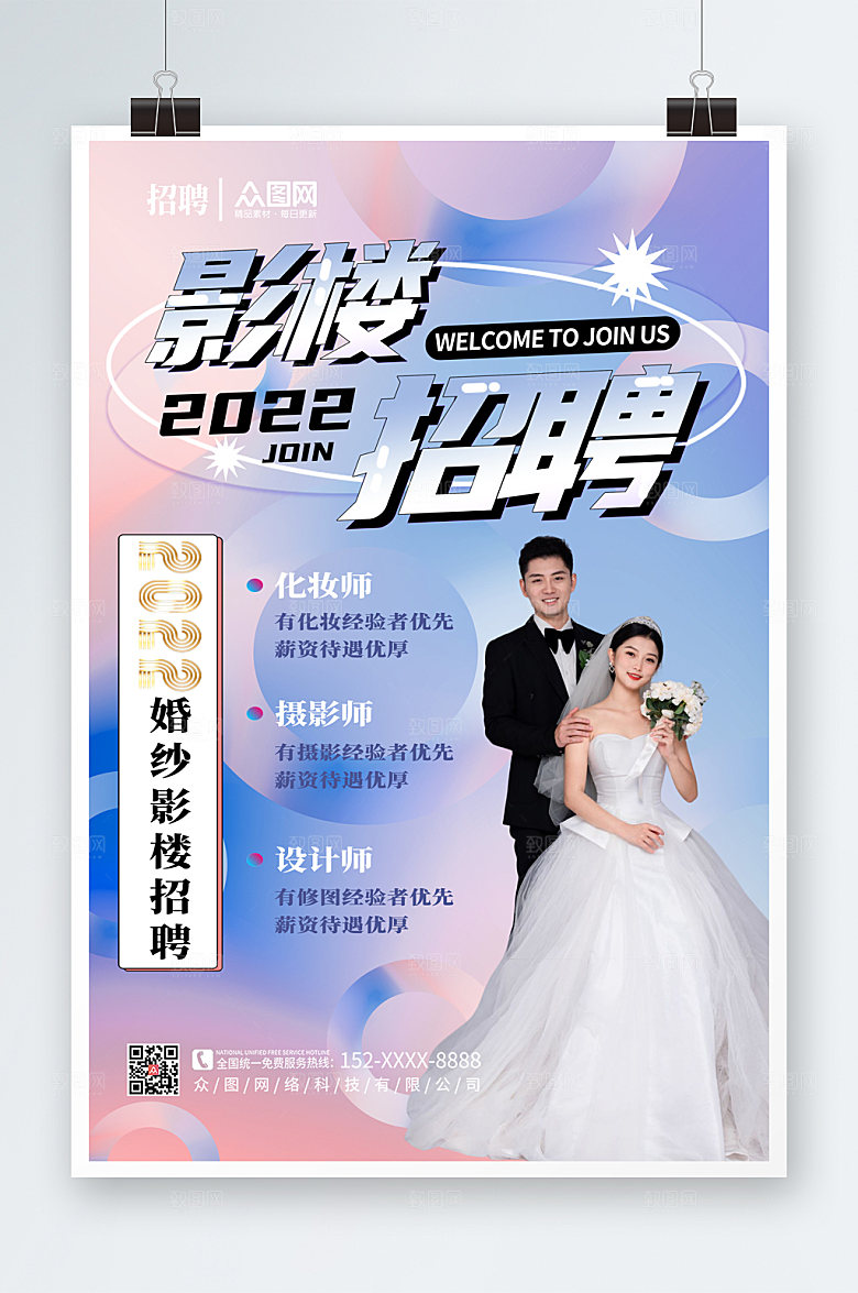 现代婚纱影楼招聘创意人物海报
