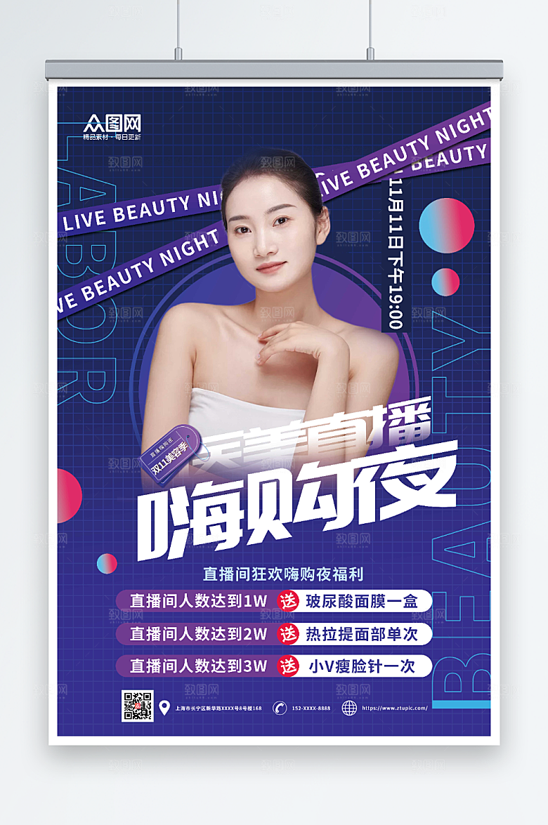 紫色医美双十一网红炫酷直播海报