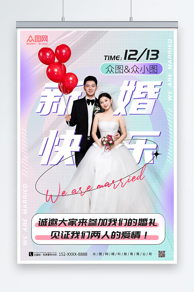清爽婚礼宣传人物大气海报