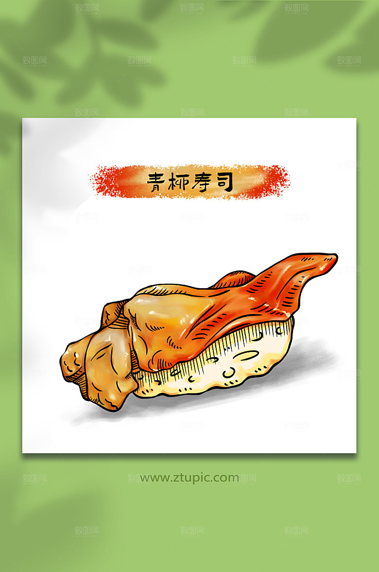 原创青柳寿司日料美食时尚插画