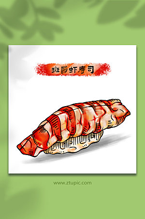 简约斑节虾寿司日料美食现代插画