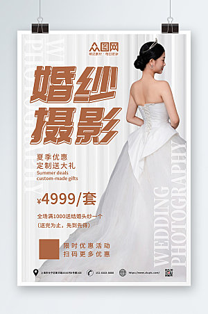 高端婚纱摄影现代人物大气海报