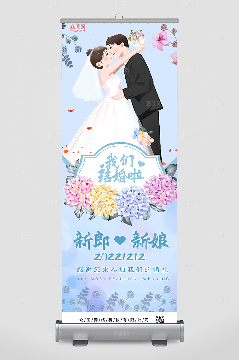 时尚蓝色婚礼迎宾展架简约易拉宝