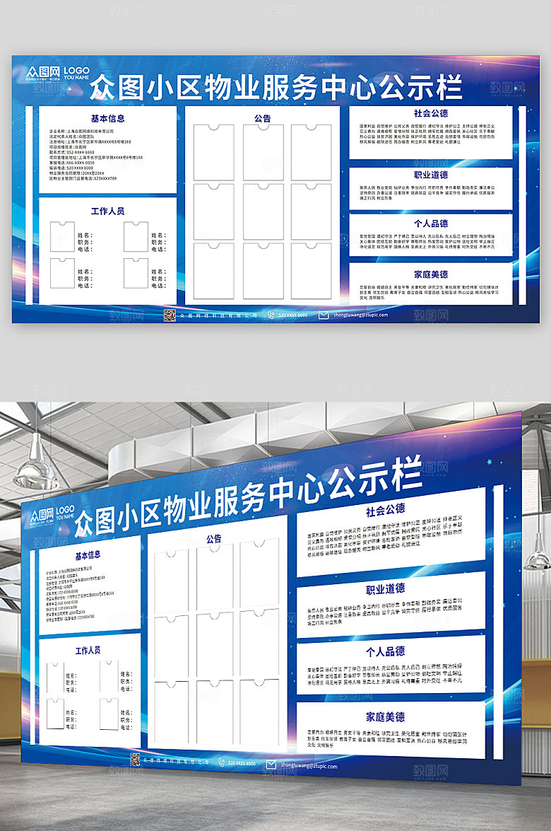 原创小区物业服务中心简约展板