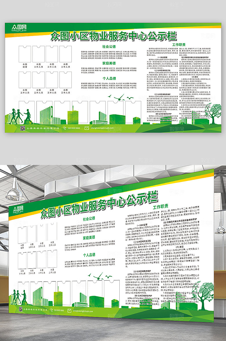 现代小区物业服务中心大气展板