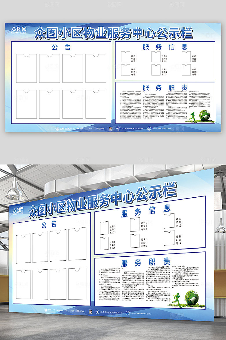 时尚小区物业服务中心现代展板