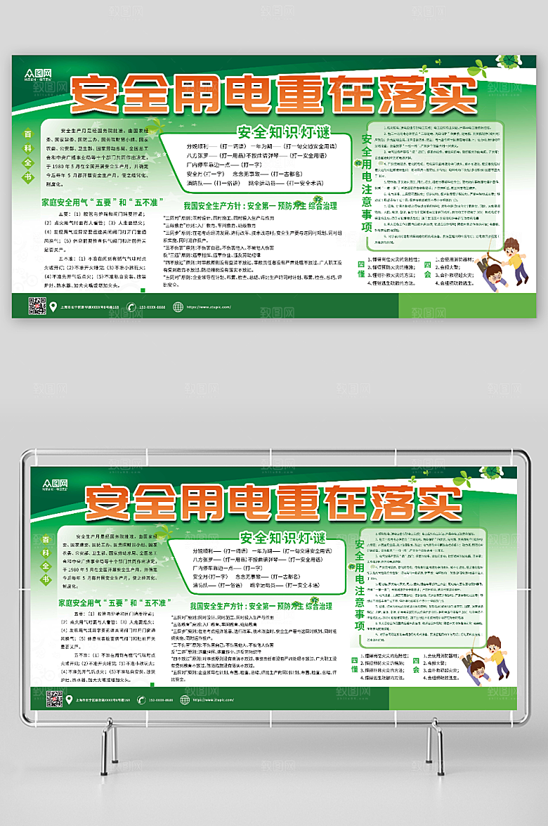 创意安全用电众在落实大气展板