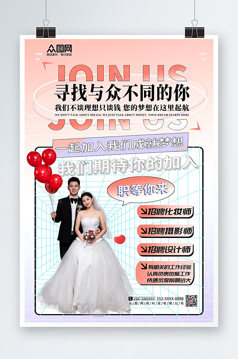 淡雅婚纱影楼招聘宣传时尚海报