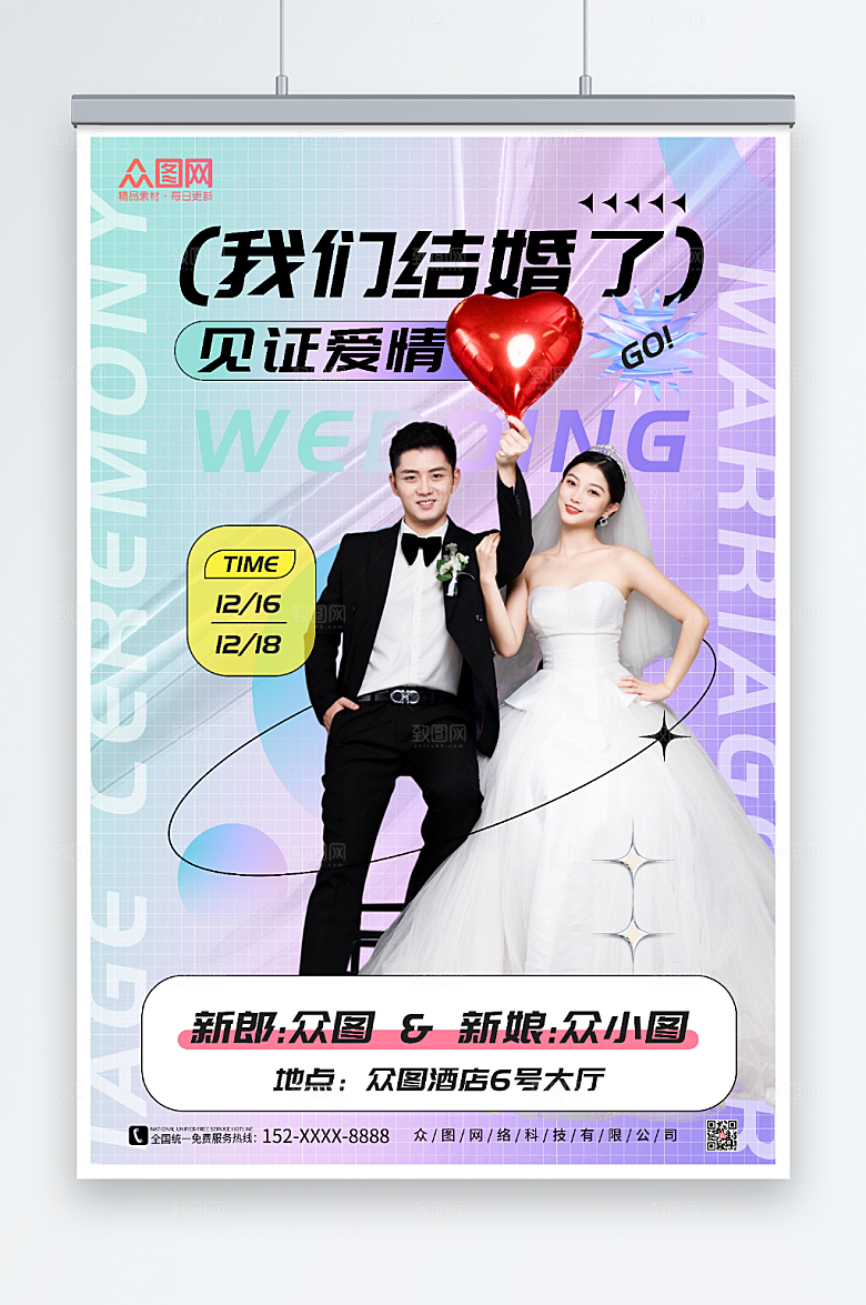 原创紫色婚礼现代人物海报