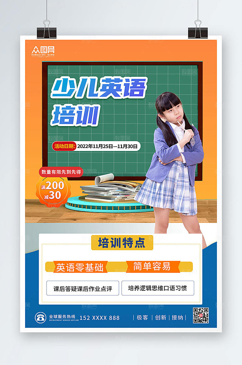 创意少儿英语培训现代海报设计
