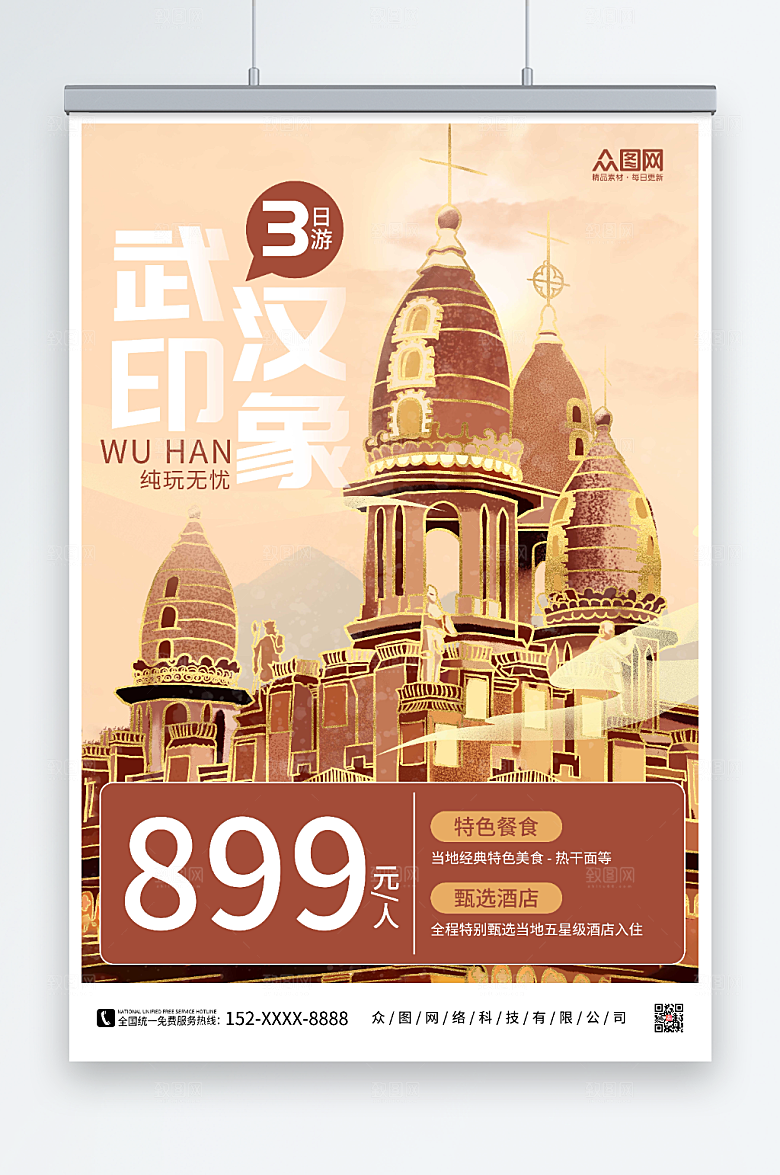 国潮武汉武汉城市旅游原创海报
