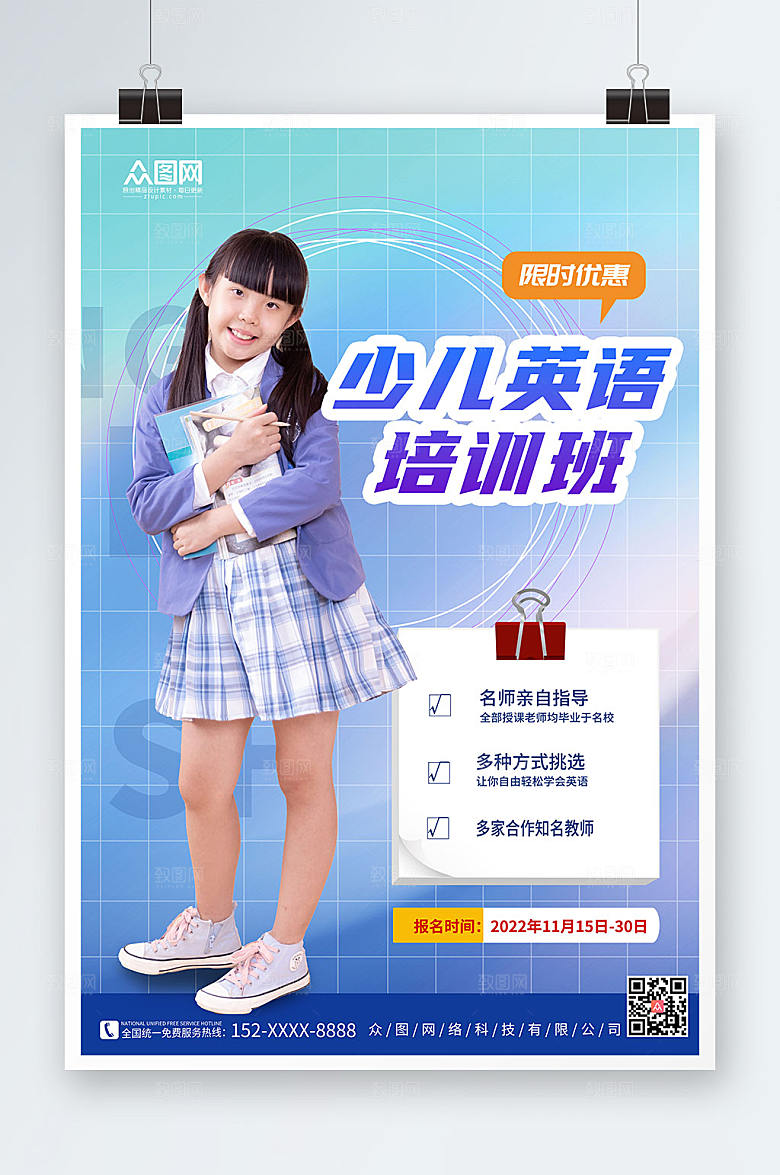 蓝色大气少儿英语培训创意海报