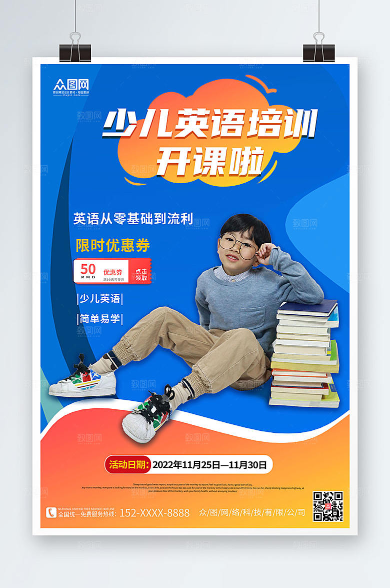 蓝色少儿英语培训时尚海报