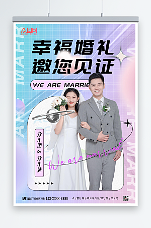 紫色高端婚礼宣传人物大气海报