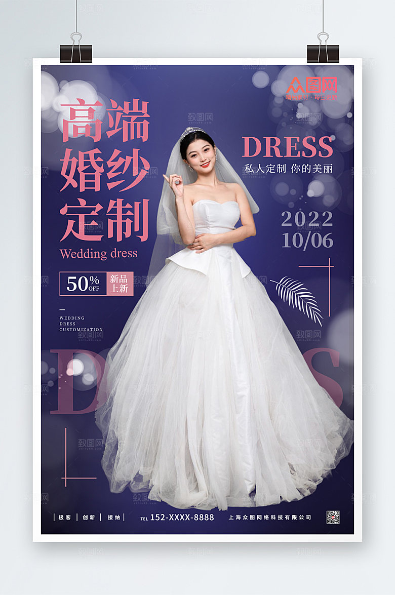 时尚婚纱定制宣传人物黑色海报