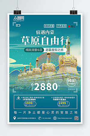 绿色创意内蒙古城市旅游现代海报