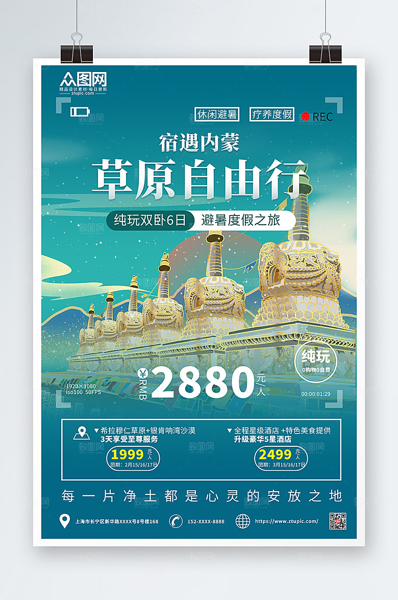 绿色创意内蒙古城市旅游现代海报