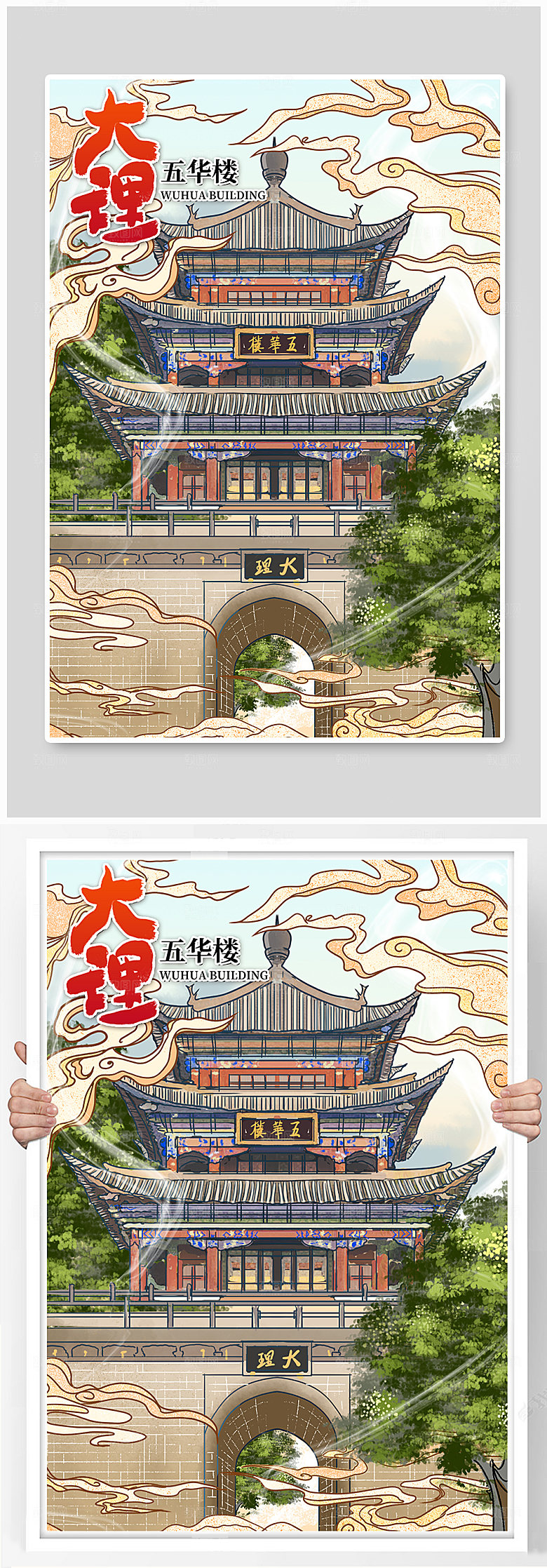 原创国潮风大理城市现代手绘插画