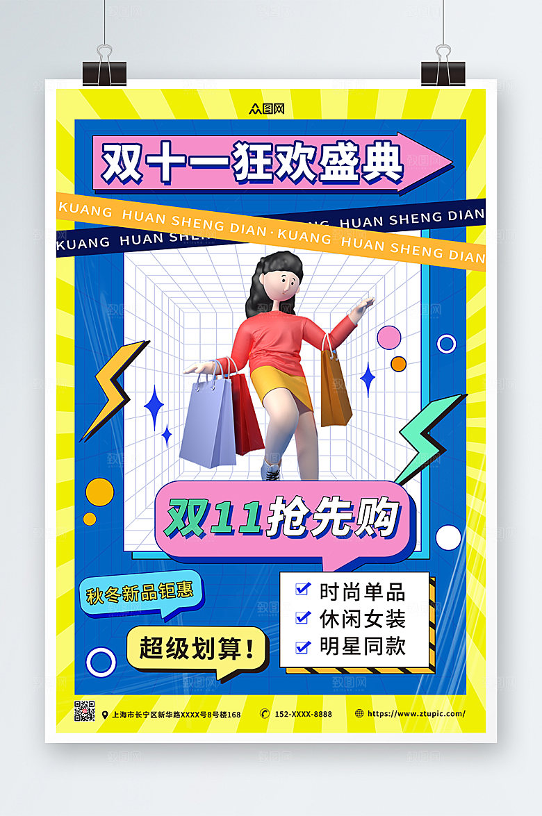 创意狂欢盛典双十一C4D绿色海报