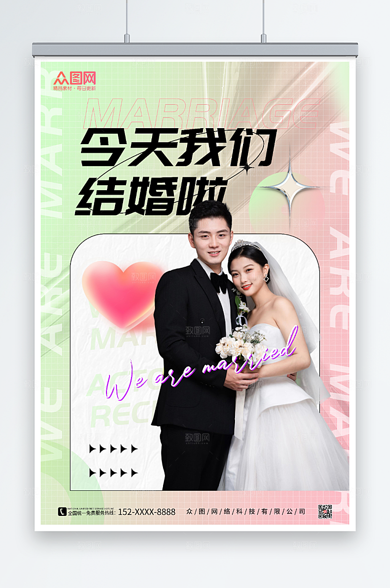 渐变婚礼宣传人物大气海报