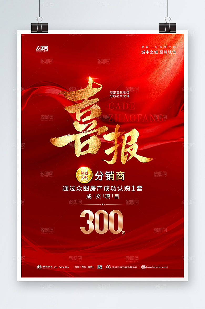 红色喜报红色大气创新海报