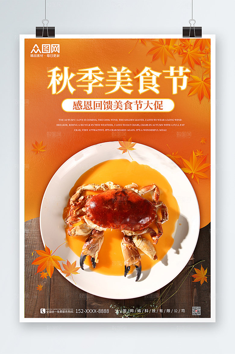 现代秋季美食节大闸蟹创意海报