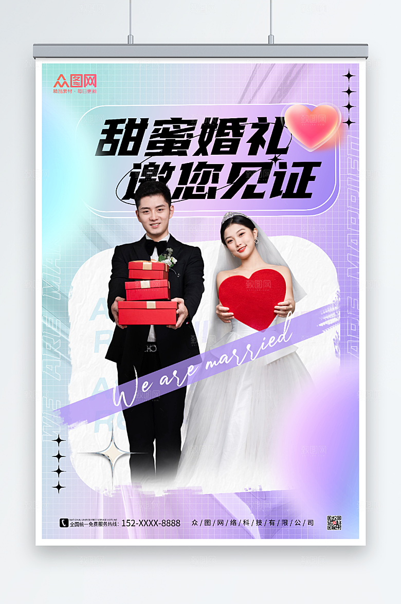 简约酸性风婚礼宣传人物大气海报