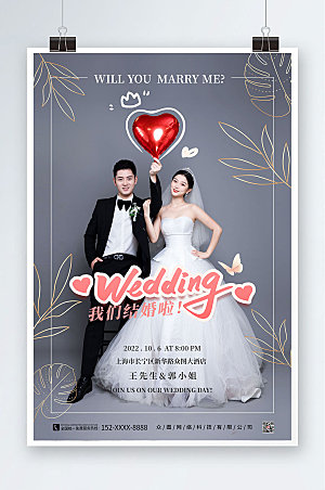 时尚婚礼宣传人物西式海报