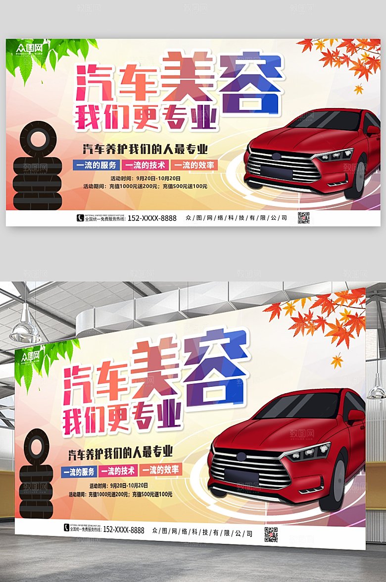 现代汽车美容汽车养护创意展板