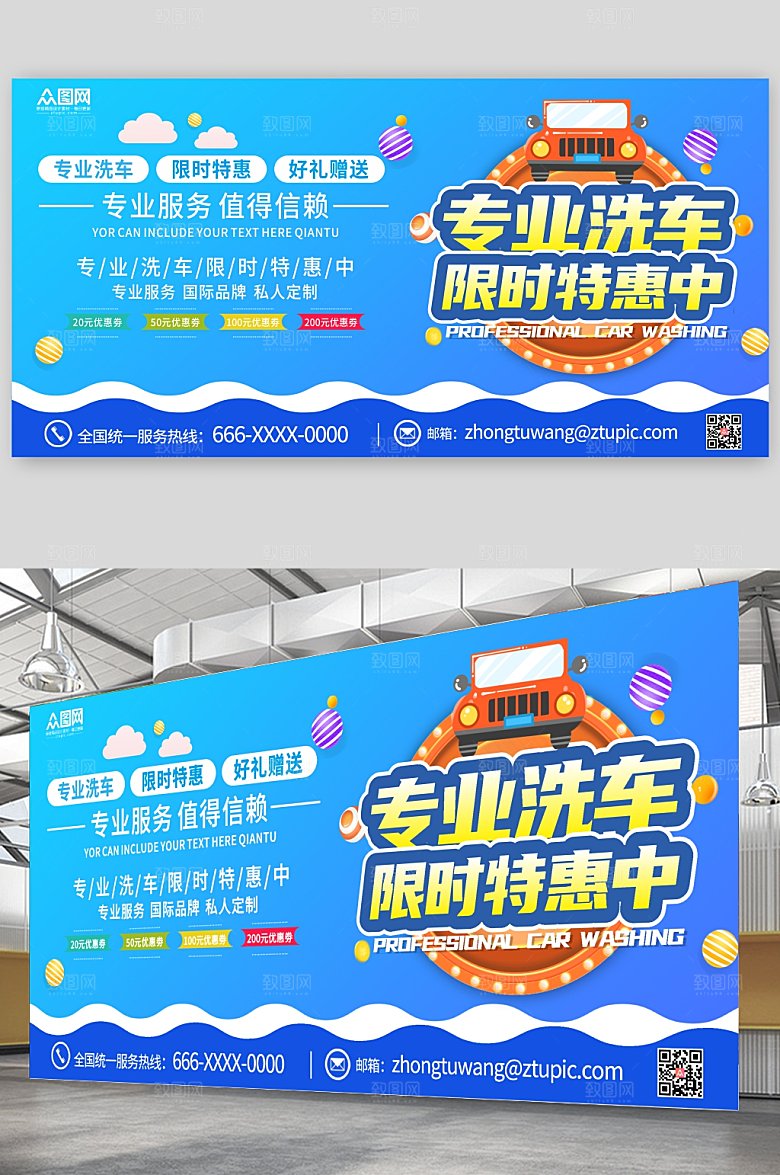 时尚汽车美容汽车养护现代展板